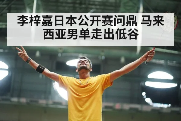 badminton player celebrating
